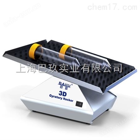 振荡器摇床Mini-20 3D混合器_高品质混合仪性能特点